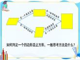 北师数学9年级上册 1.3  第2课时 正方形的判定 PPT课件