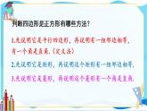 北师数学9年级上册 1.3  第2课时 正方形的判定 PPT课件