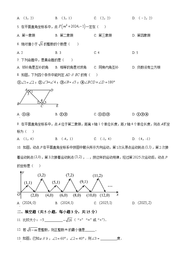 河南省信阳市平桥区2023-2024学年七年级下学期期中数学试题（原卷版+解析版）02