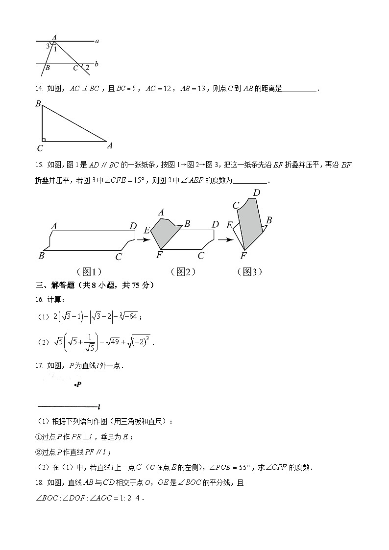 河南省信阳市平桥区2023-2024学年七年级下学期期中数学试题（原卷版+解析版）03