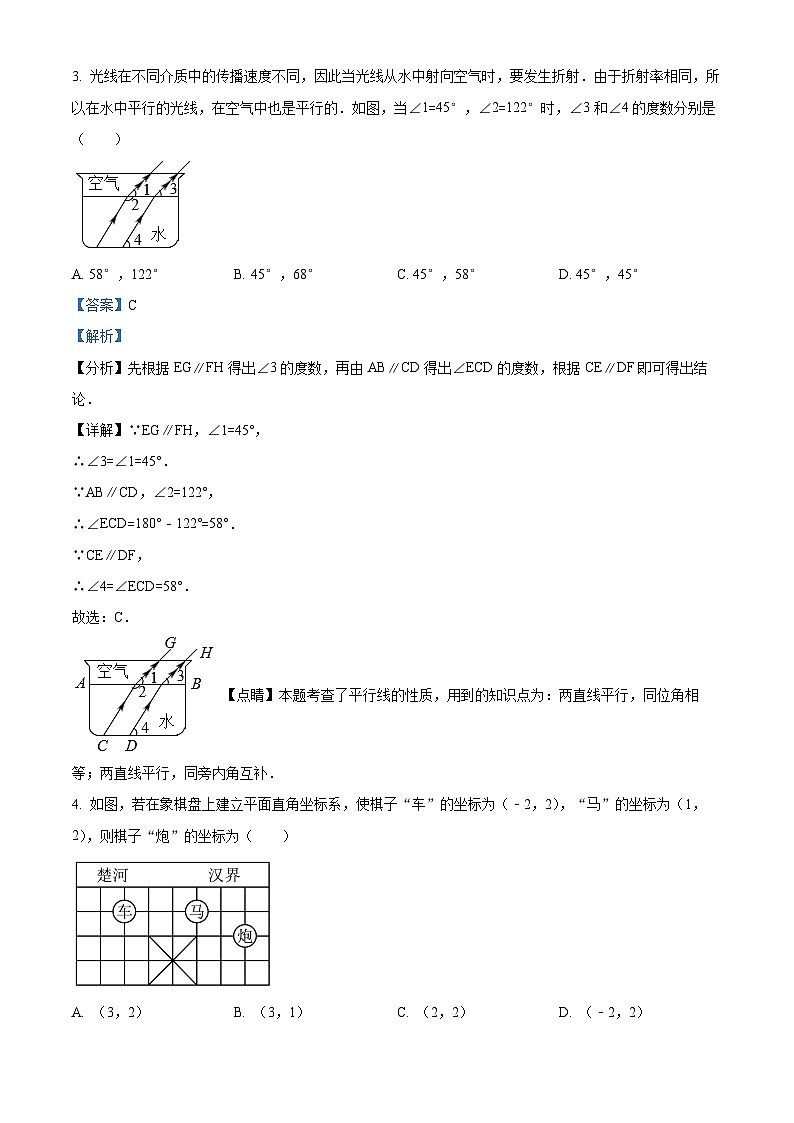 河南省信阳市平桥区2023-2024学年七年级下学期期中数学试题（原卷版+解析版）02