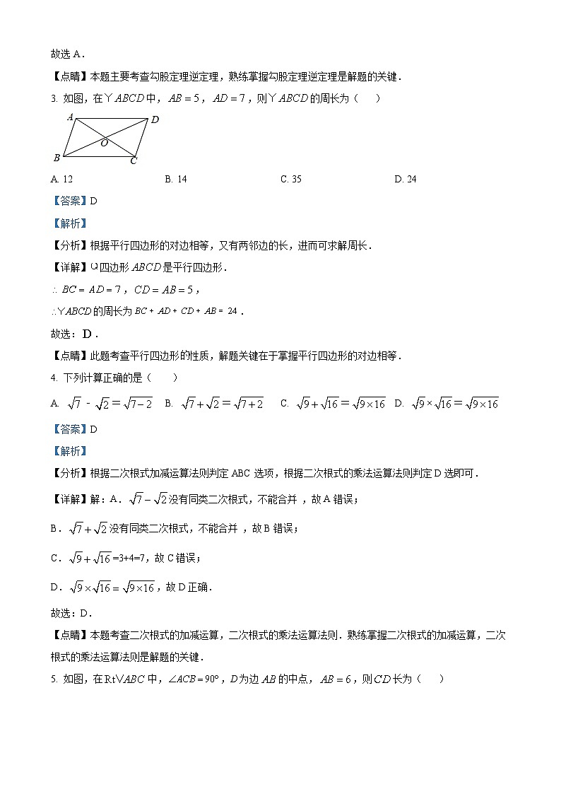 广西壮族自治区柳州市铁五中学2023-2024学年八年级下学期期中数学试题（原卷版+解析版）02
