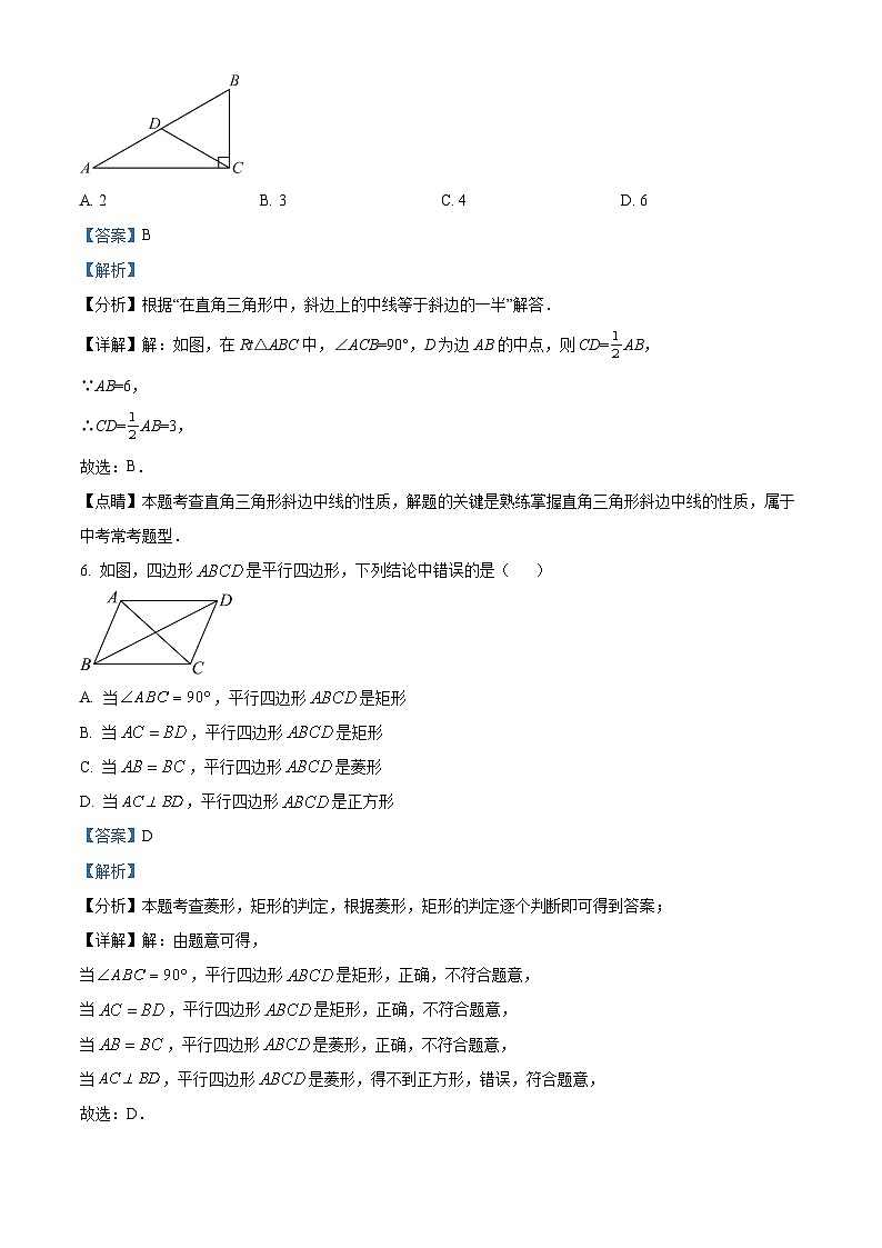 广西壮族自治区柳州市铁五中学2023-2024学年八年级下学期期中数学试题（原卷版+解析版）03