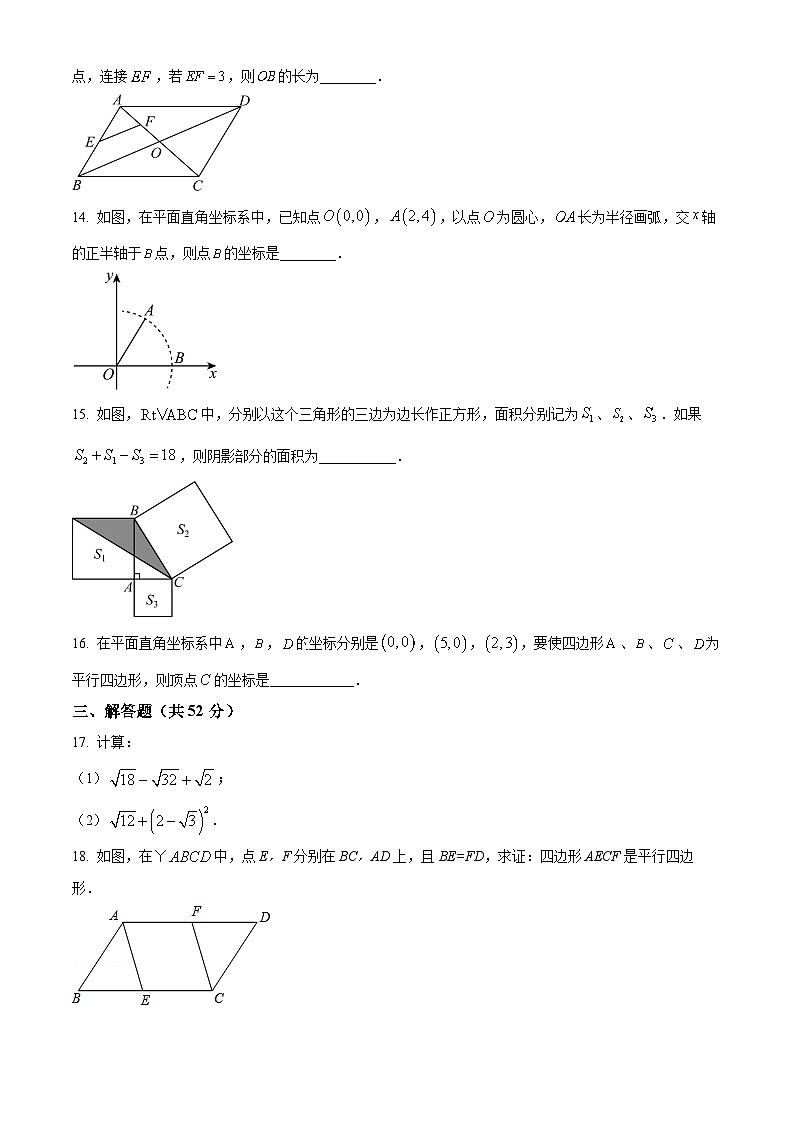 广西壮族自治区柳州市铁五中学2023-2024学年八年级下学期期中数学试题（原卷版+解析版）03
