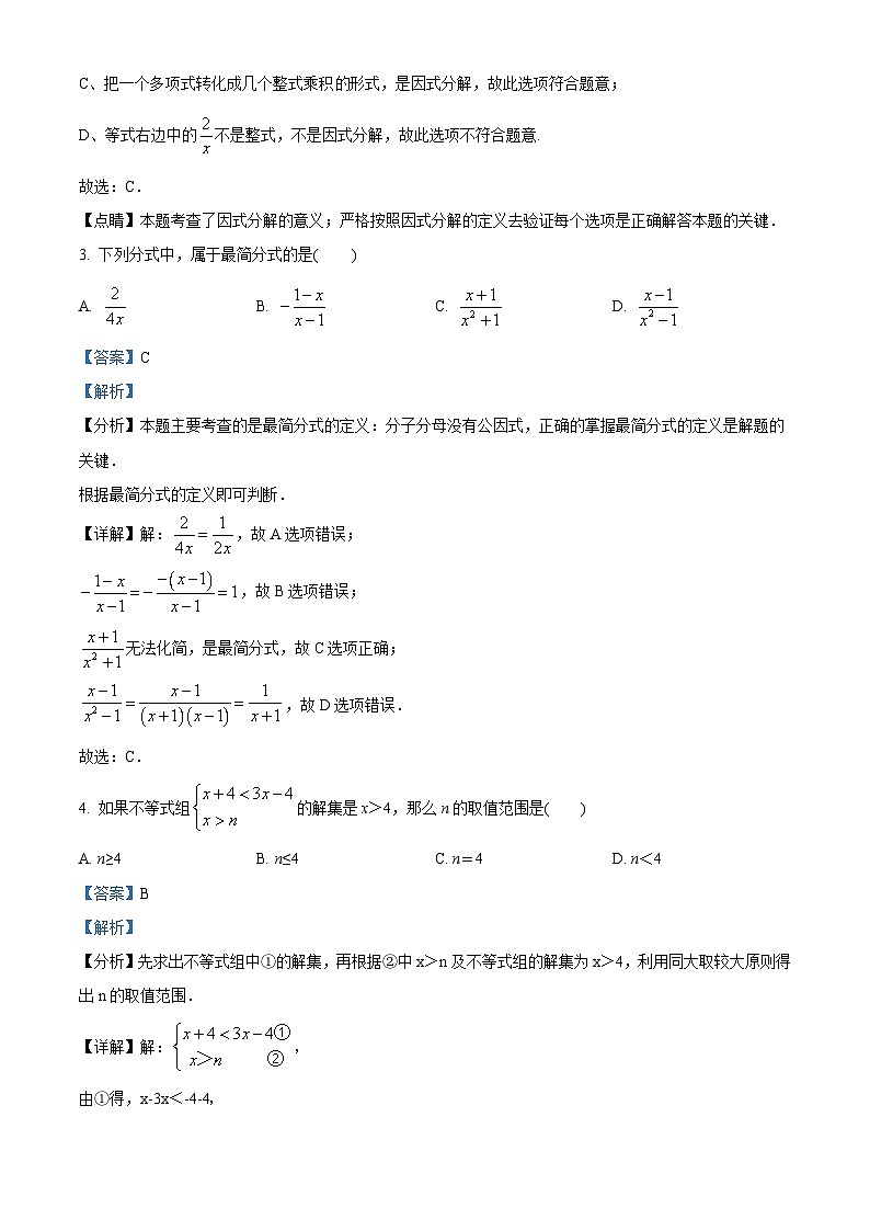 河南省郑州市金水区2023-2024学年八年级下学期期中数学试题（解析版）第2页