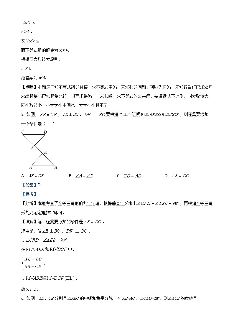 河南省郑州市金水区2023-2024学年八年级下学期期中数学试题（解析版）第3页