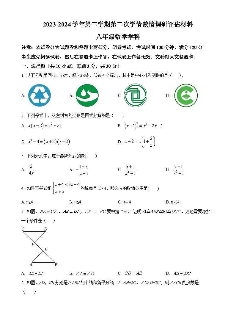 河南省郑州市金水区2023-2024学年八年级下学期期中数学试题（原卷版）第1页