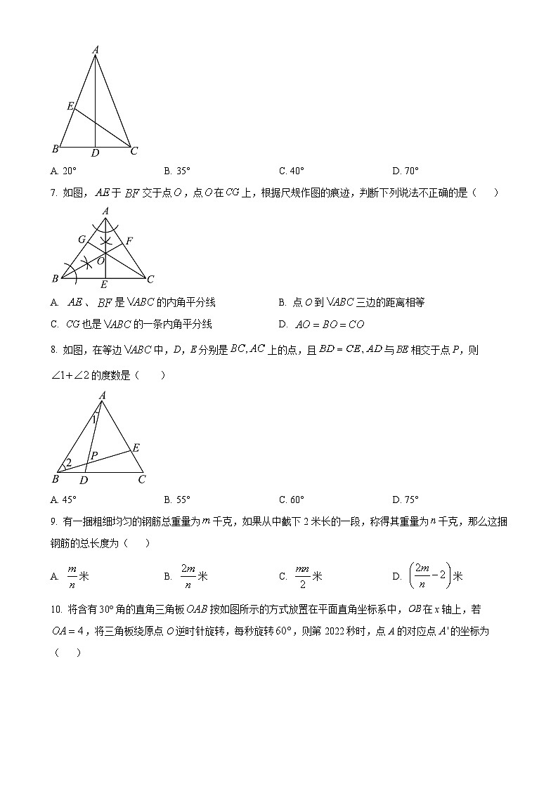 河南省郑州市金水区2023-2024学年八年级下学期期中数学试题（原卷版）第2页