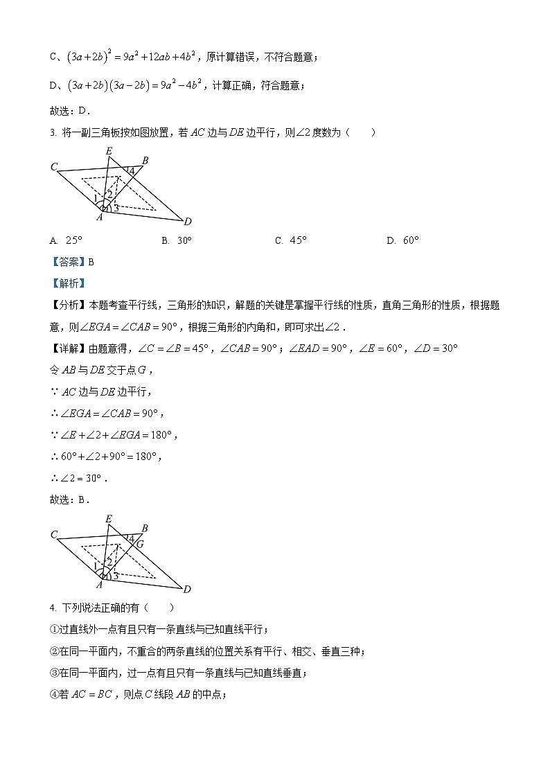 河南省郑州市中原区桐柏一中 2023-2024学年七年级下学期期中数学试题（解析版）第2页