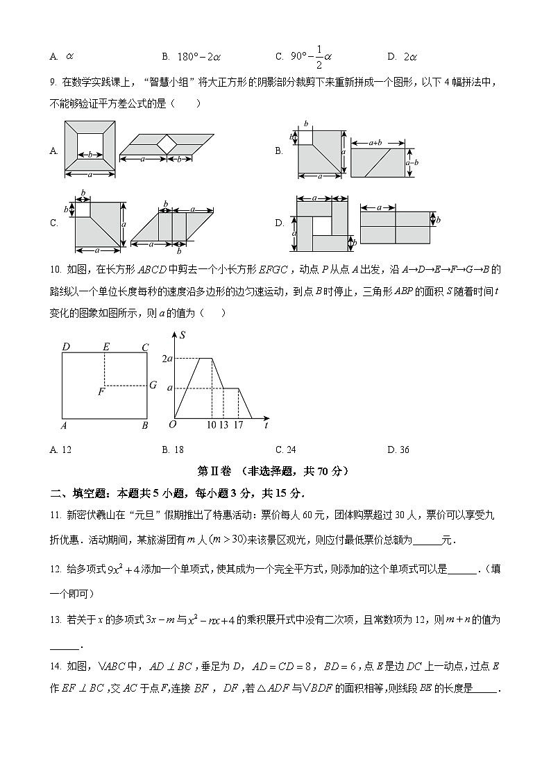河南省郑州市中原区桐柏一中 2023-2024学年七年级下学期期中数学试题（原卷版）第3页