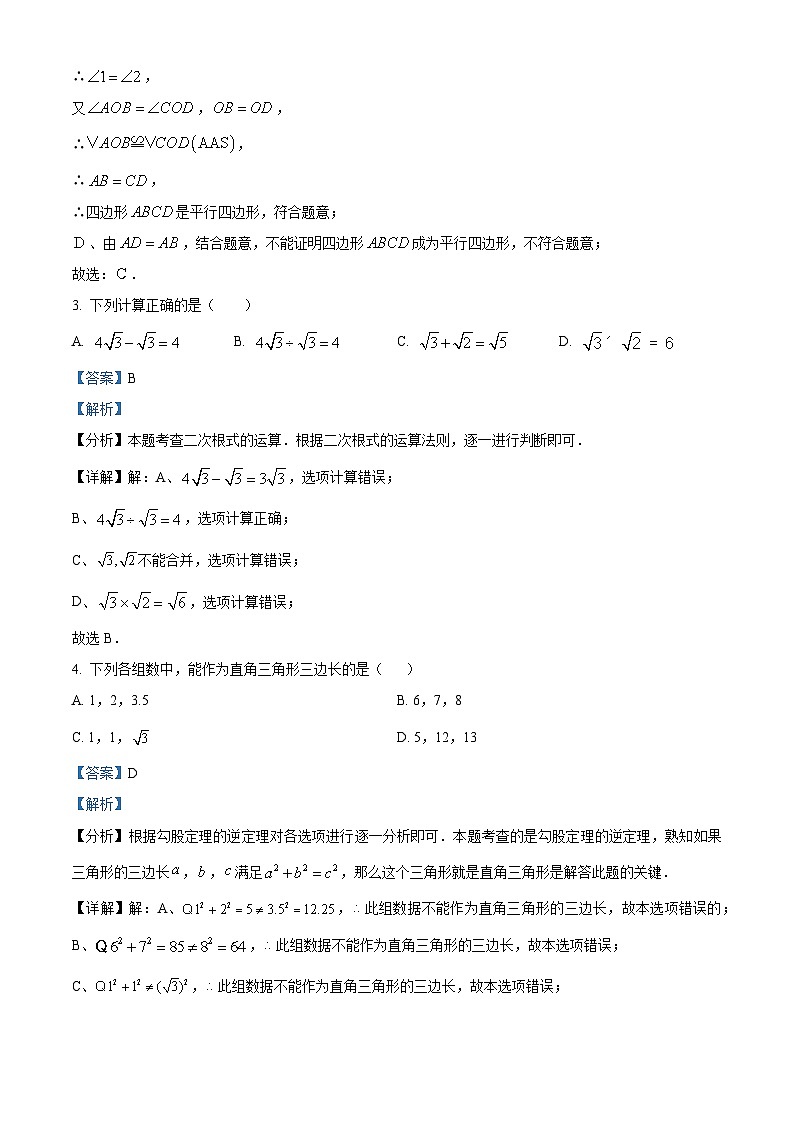 吉林省松原市前郭县乡镇联考2023-2024学年八年级下学期期中数学试题（原卷版+解析版）02