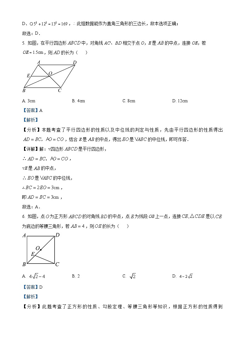 吉林省松原市前郭县乡镇联考2023-2024学年八年级下学期期中数学试题（原卷版+解析版）03