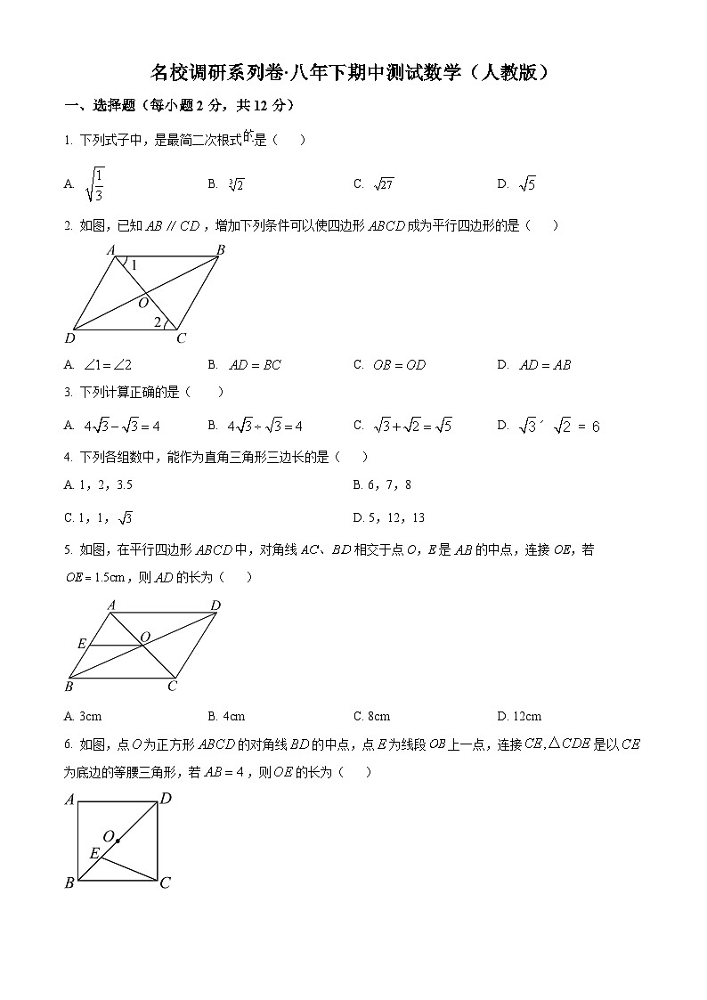 吉林省松原市前郭县乡镇联考2023-2024学年八年级下学期期中数学试题（原卷版+解析版）01