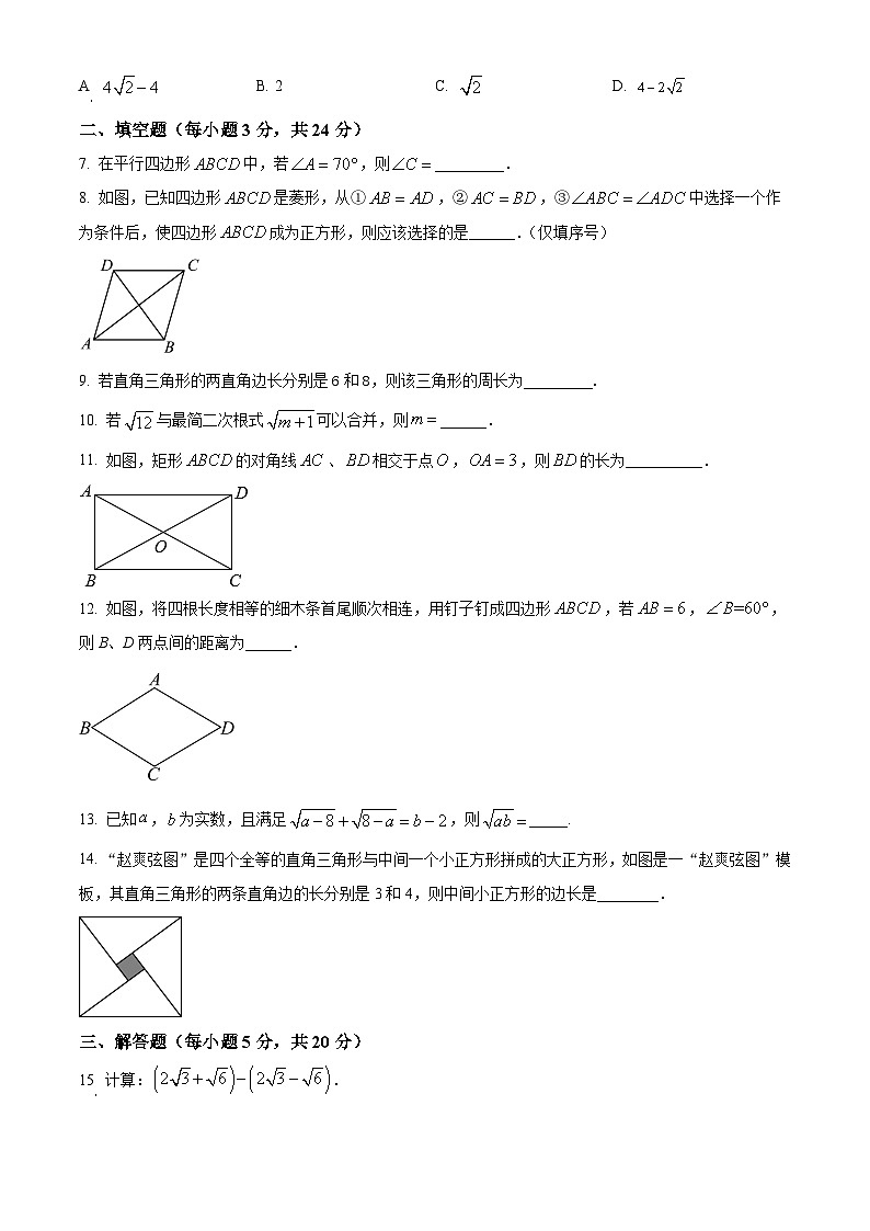 吉林省松原市前郭县乡镇联考2023-2024学年八年级下学期期中数学试题（原卷版+解析版）02