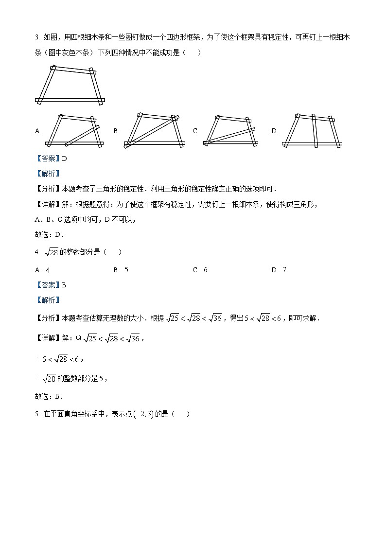辽宁省大连市甘井子区2023-2024学年七年级下学期期中数学试题（解析版）第2页