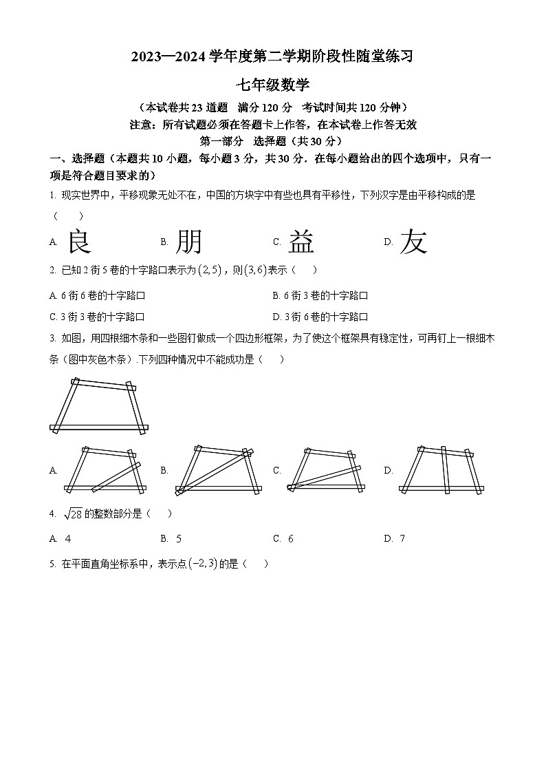 辽宁省大连市甘井子区2023-2024学年七年级下学期期中数学试题（原卷版）第1页