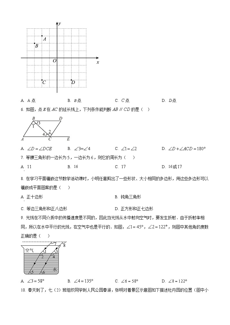 辽宁省大连市甘井子区2023-2024学年七年级下学期期中数学试题（原卷版）第2页