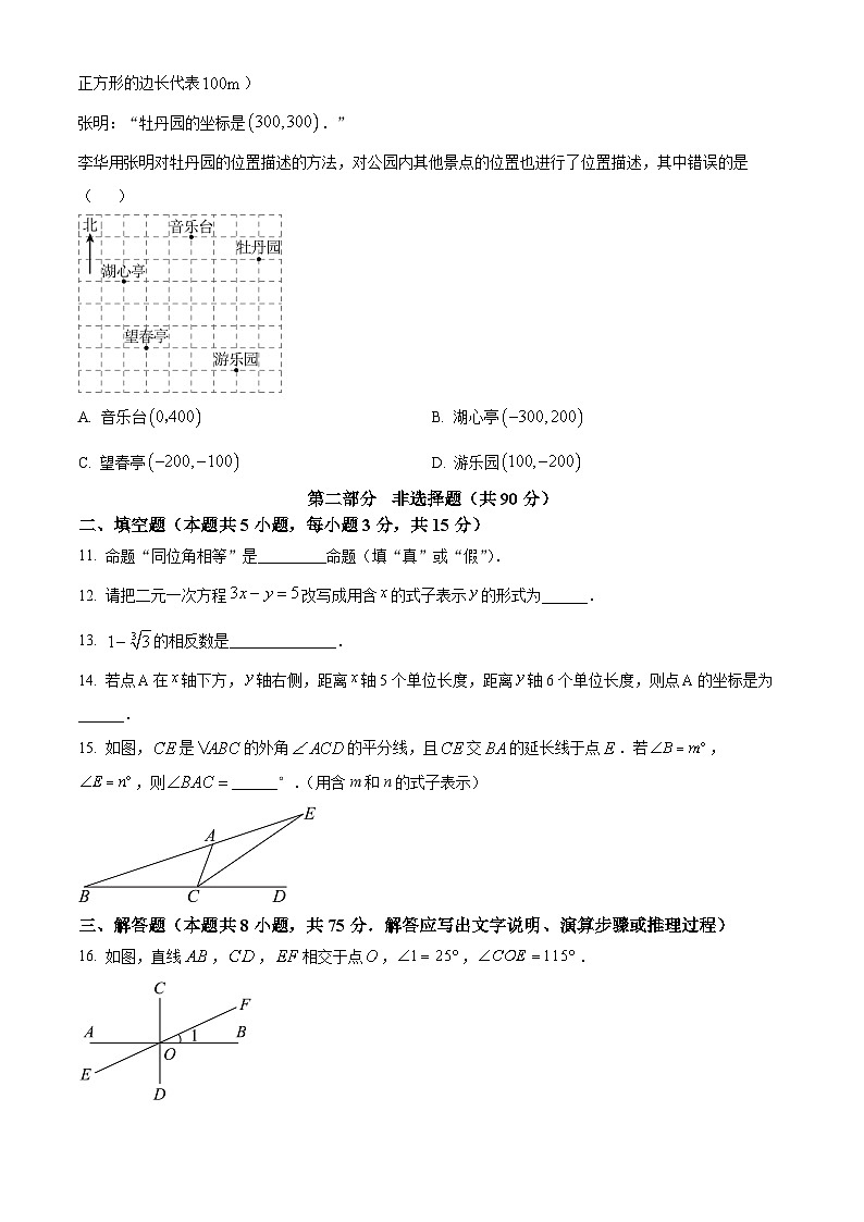 辽宁省大连市甘井子区2023-2024学年七年级下学期期中数学试题（原卷版）第3页