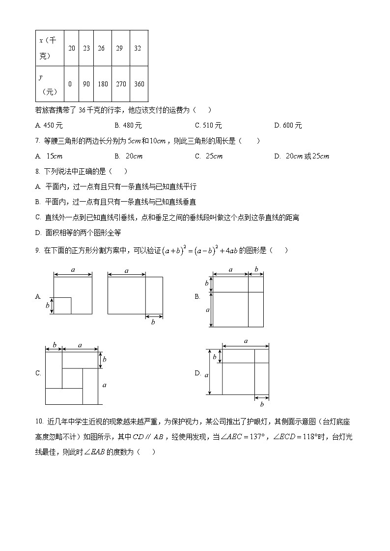 辽宁省丹东市第七中学2023-2024学年七年级下学期期中数学试题（原卷版+解析版）02