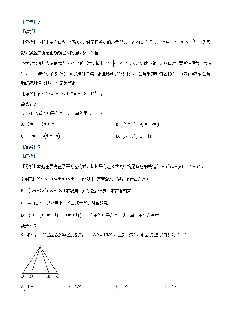 辽宁省丹东市第七中学2023-2024学年七年级下学期期中数学试题（原卷版+解析版）02