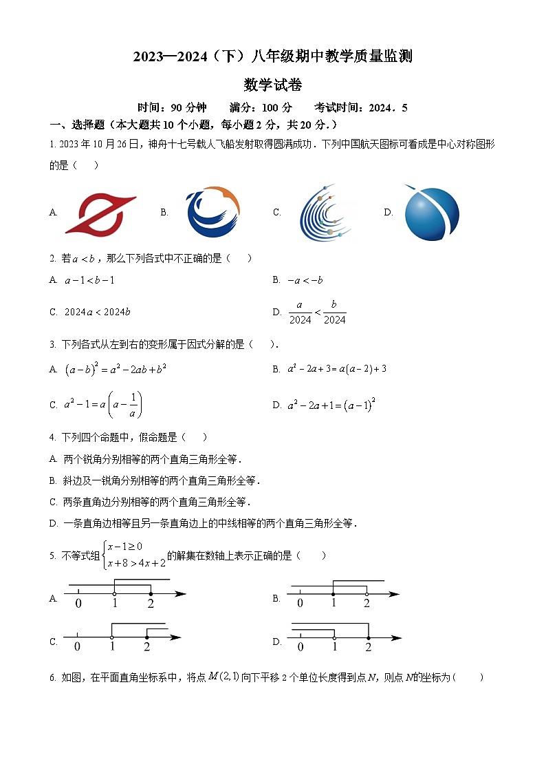 辽宁省丹东市第五中学2023-2024学年八年级下学期期中数学试题（原卷版+解析版）01