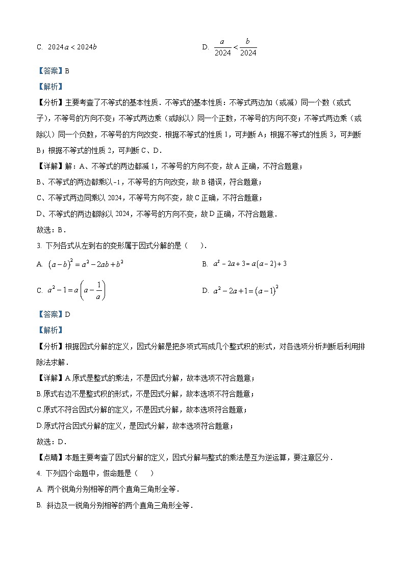 辽宁省丹东市第五中学2023-2024学年八年级下学期期中数学试题（原卷版+解析版）02