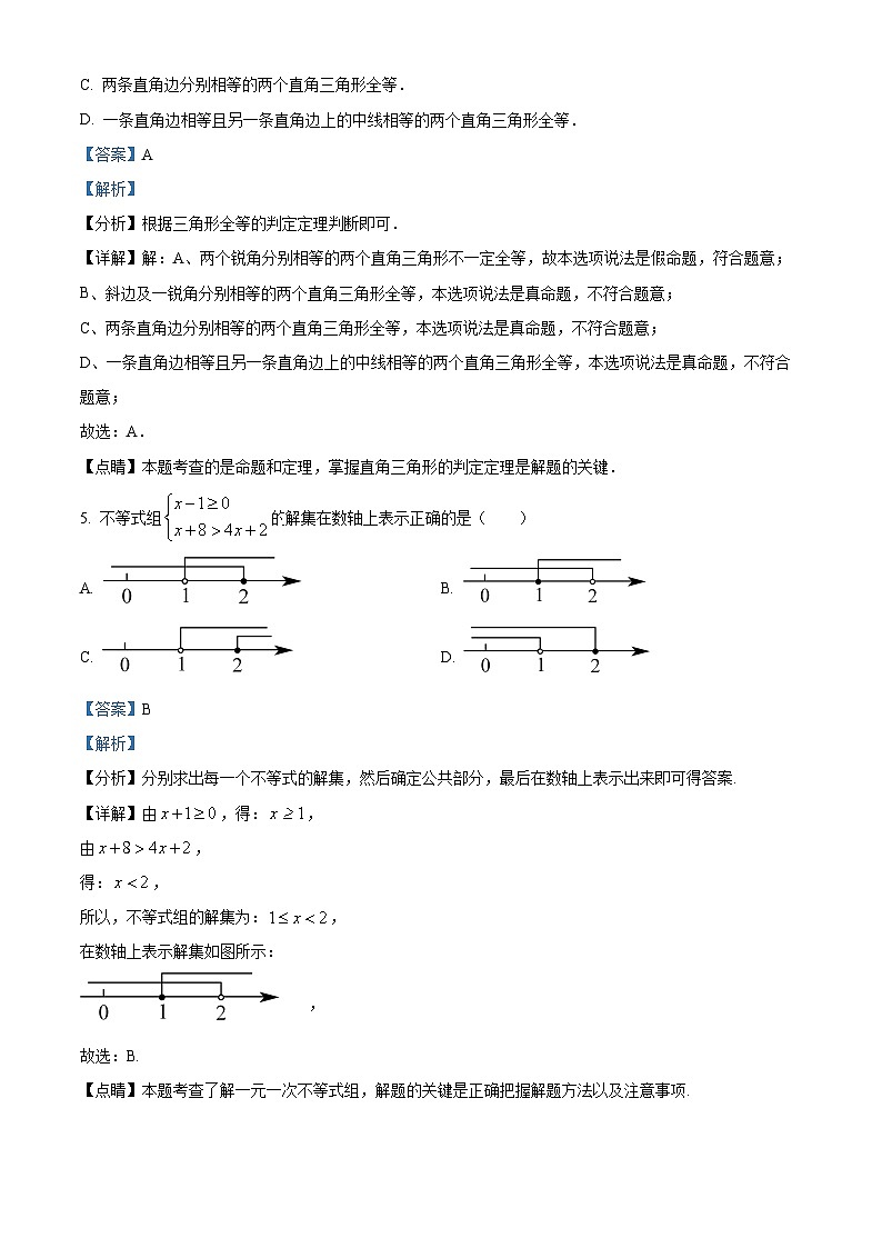 辽宁省丹东市第五中学2023-2024学年八年级下学期期中数学试题（原卷版+解析版）03