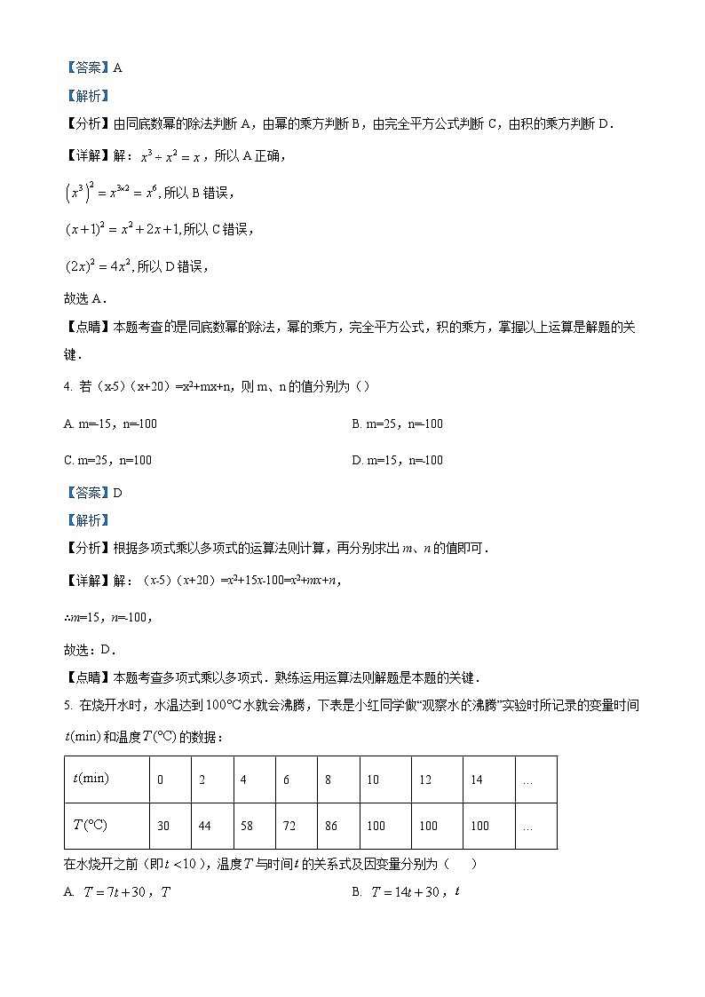 辽宁省丹东市振兴区2023-2024学年七年级下学期5月期中考试数学试题（原卷版+解析版）02