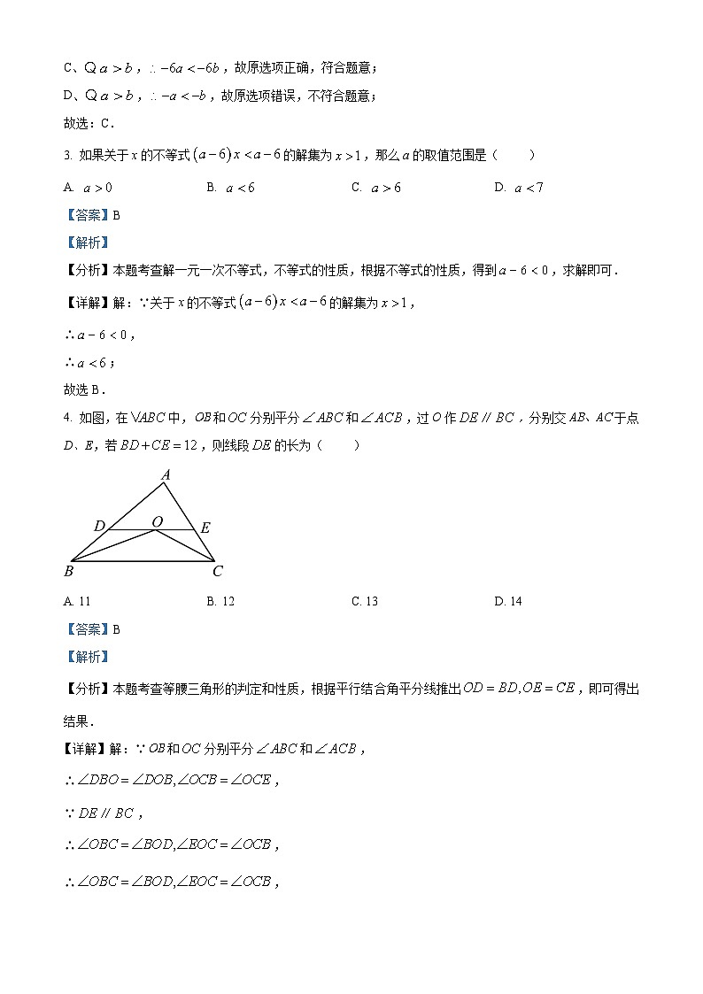 辽宁省锦州市凌海市2023-2024学年八年级下学期期中数学试题（解析版）第2页