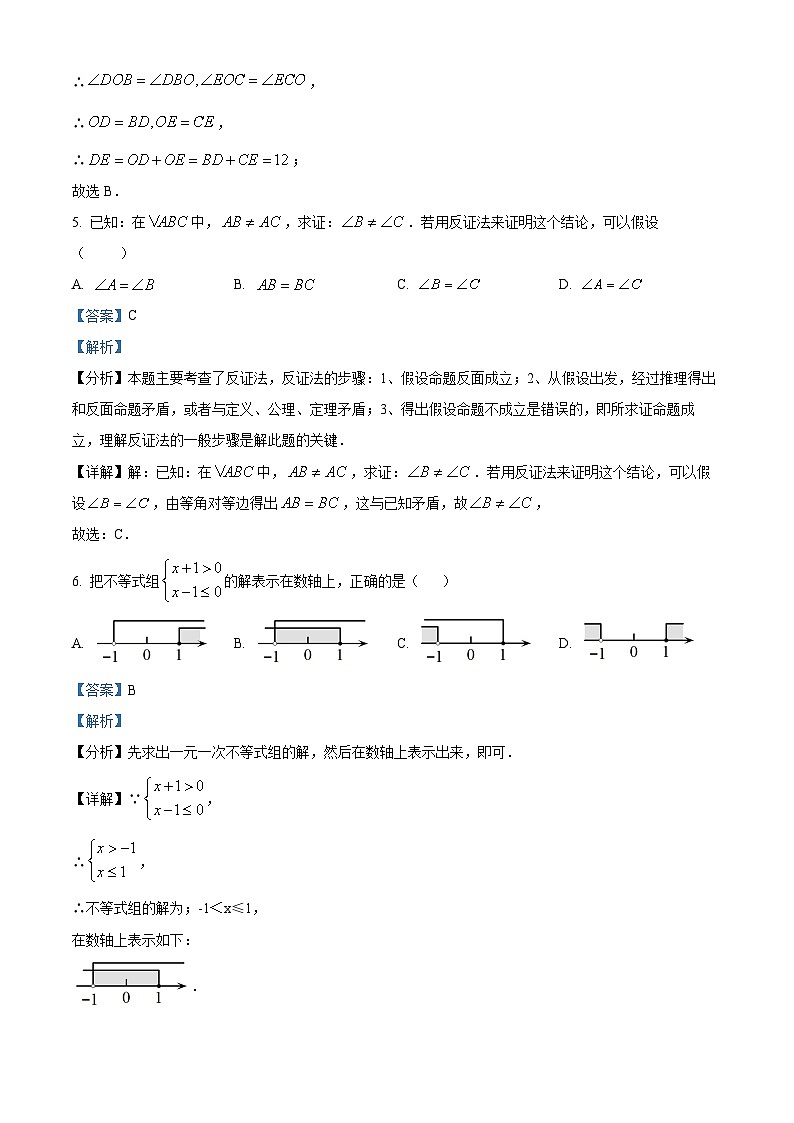 辽宁省锦州市凌海市2023-2024学年八年级下学期期中数学试题（解析版）第3页