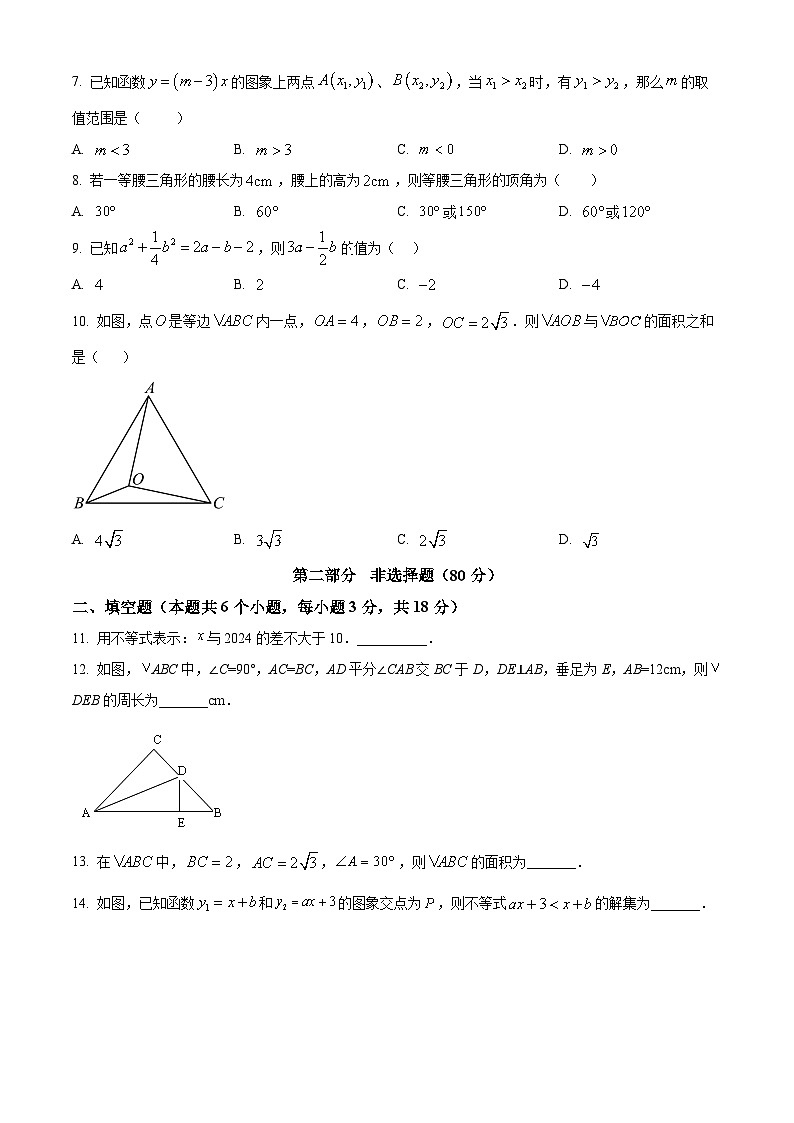 辽宁省锦州市凌海市2023-2024学年八年级下学期期中数学试题（原卷版）第2页