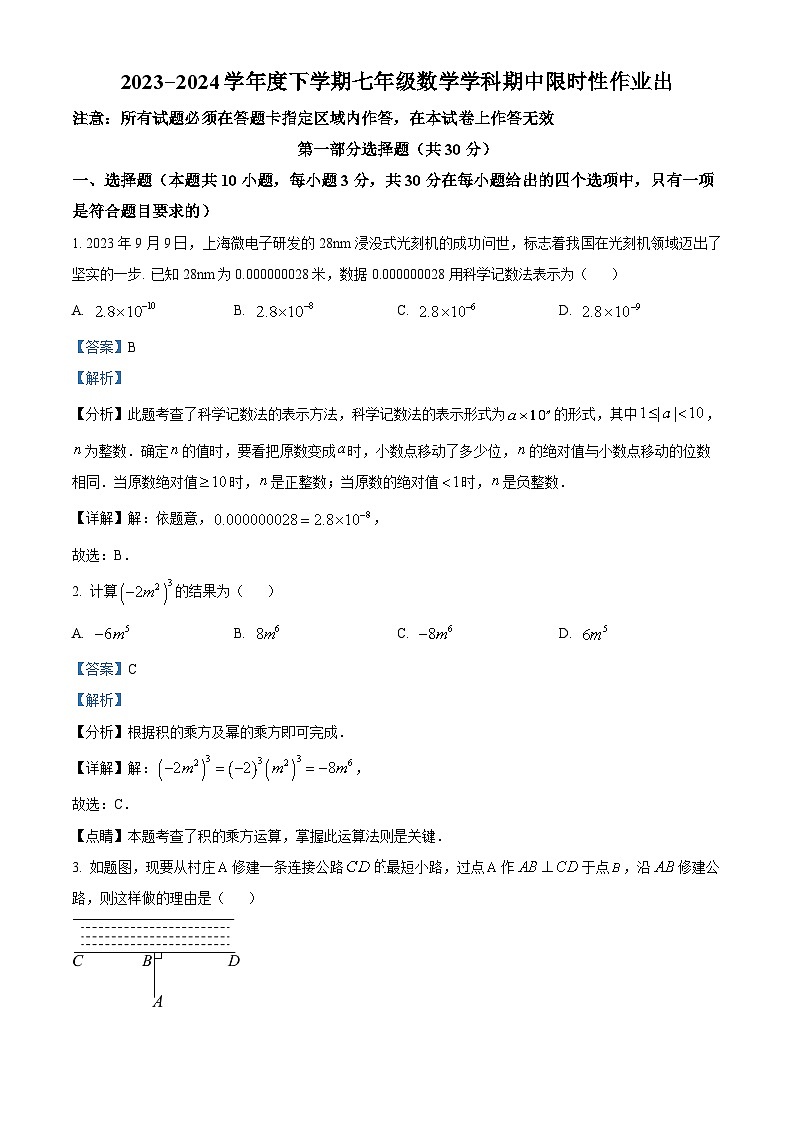 辽宁省沈阳市南昌初级中学2023-2024学年七年级下学期5月期中考试数学试题（解析版）第1页