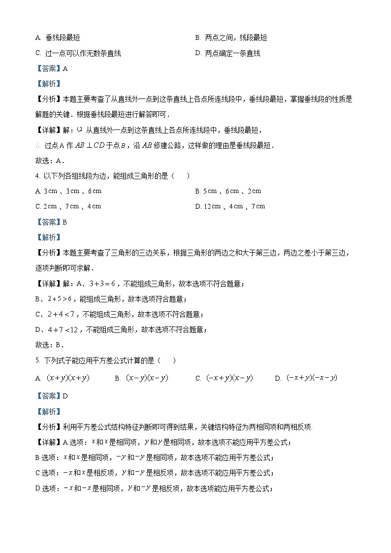 辽宁省沈阳市南昌初级中学2023-2024学年七年级下学期5月期中考试数学试题（解析版）第2页