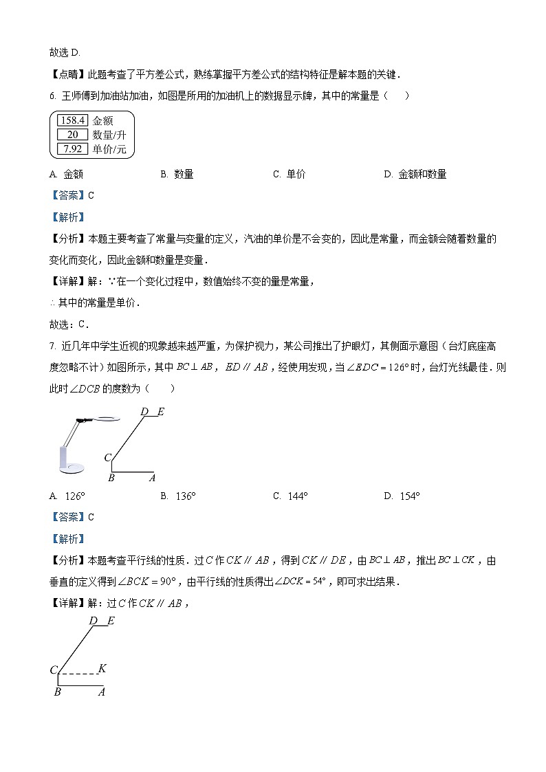 辽宁省沈阳市南昌初级中学2023-2024学年七年级下学期5月期中考试数学试题（解析版）第3页