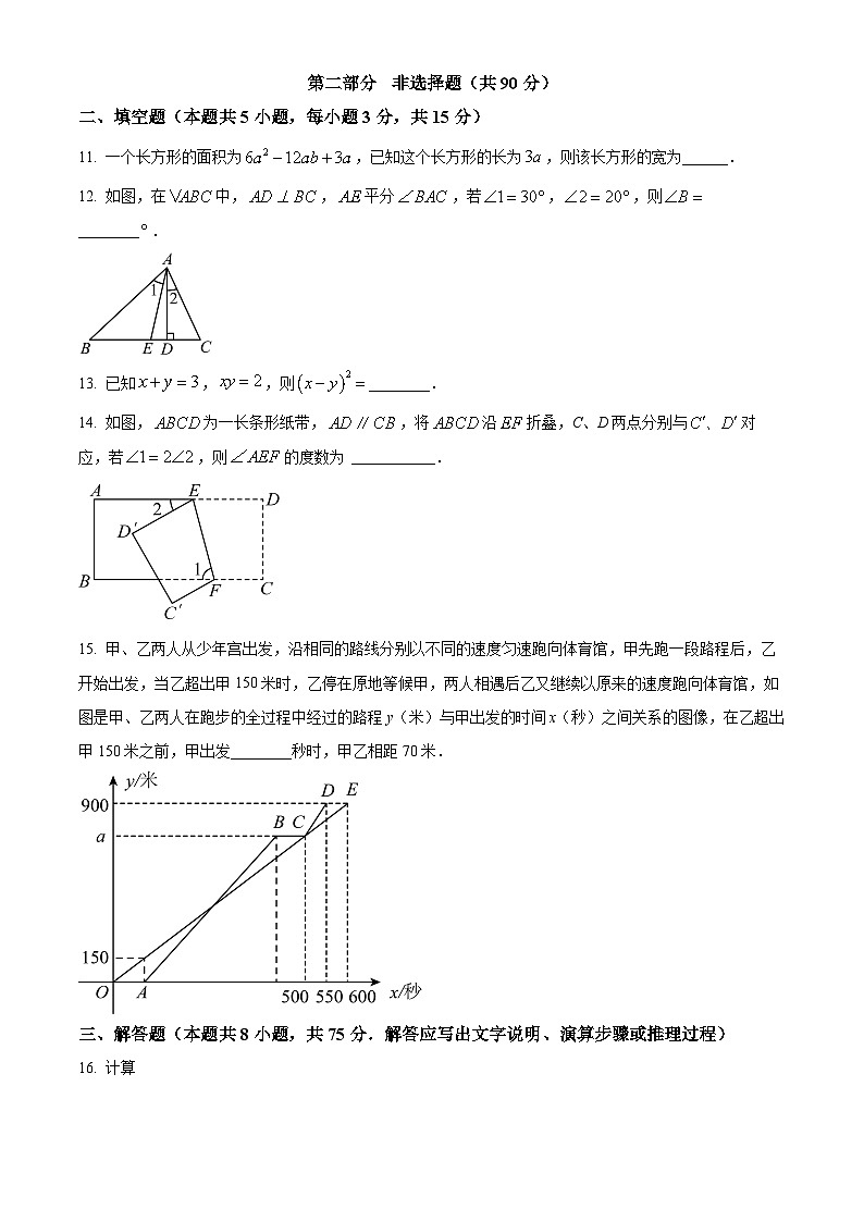 辽宁省沈阳市南昌初级中学2023-2024学年七年级下学期5月期中考试数学试题（原卷版）第3页