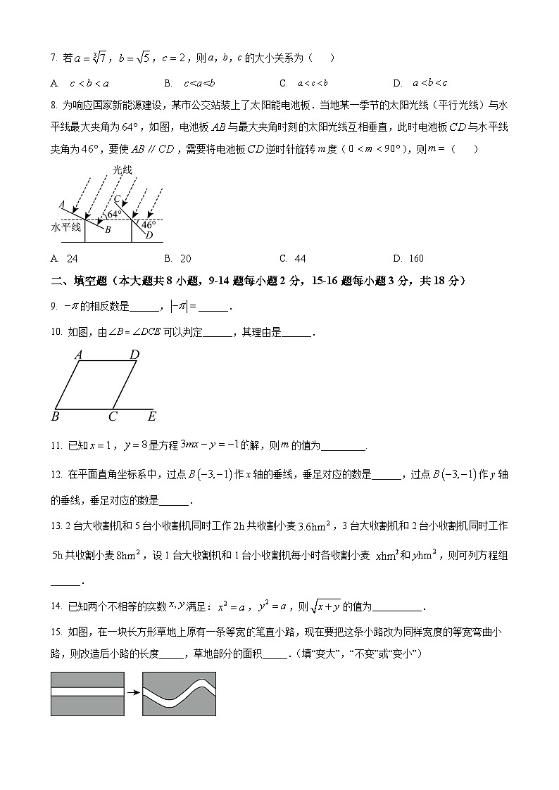 内蒙古自治区呼和浩特市第四中学2023-2024学年七年级下学期期中数学试题（原卷版+解析版）02