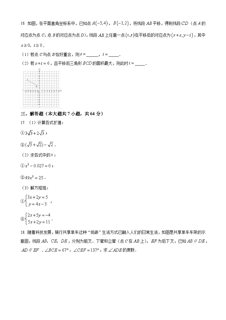 内蒙古自治区呼和浩特市第四中学2023-2024学年七年级下学期期中数学试题（原卷版+解析版）03