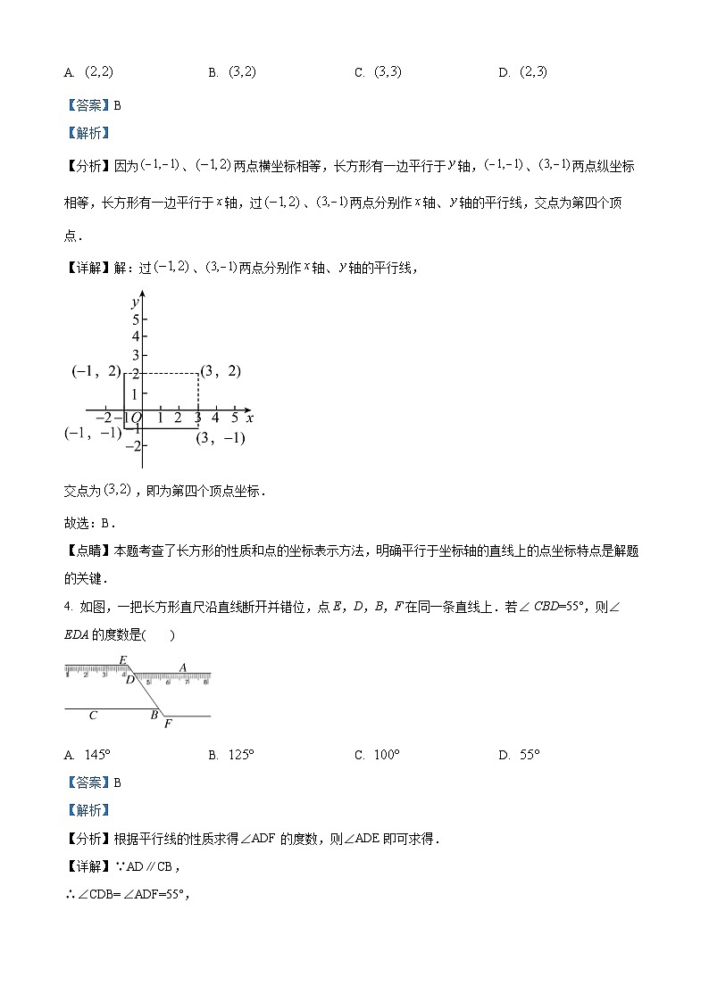 内蒙古自治区呼和浩特市第四中学2023-2024学年七年级下学期期中数学试题（原卷版+解析版）02