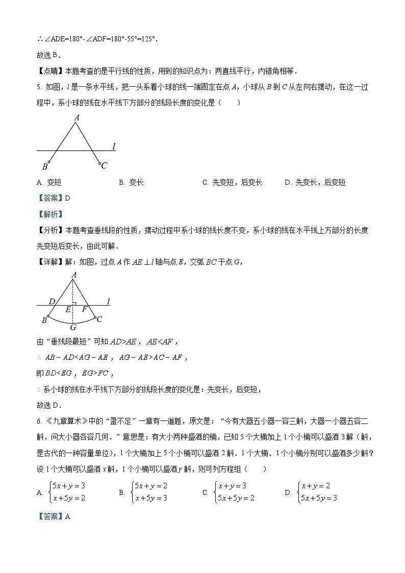 内蒙古自治区呼和浩特市第四中学2023-2024学年七年级下学期期中数学试题（原卷版+解析版）03