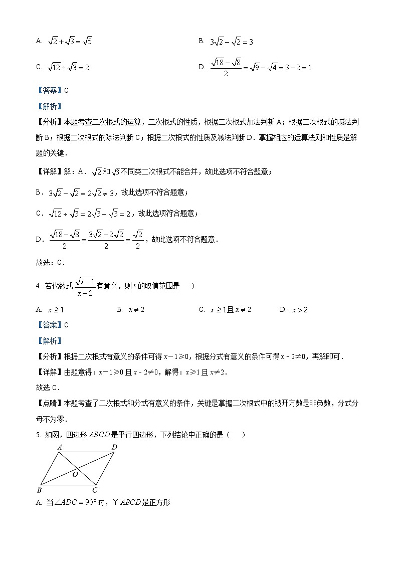 内蒙古自治区赤峰市松山区2023-2024学年八年级下学期期中考试数学试题（解析版）第2页