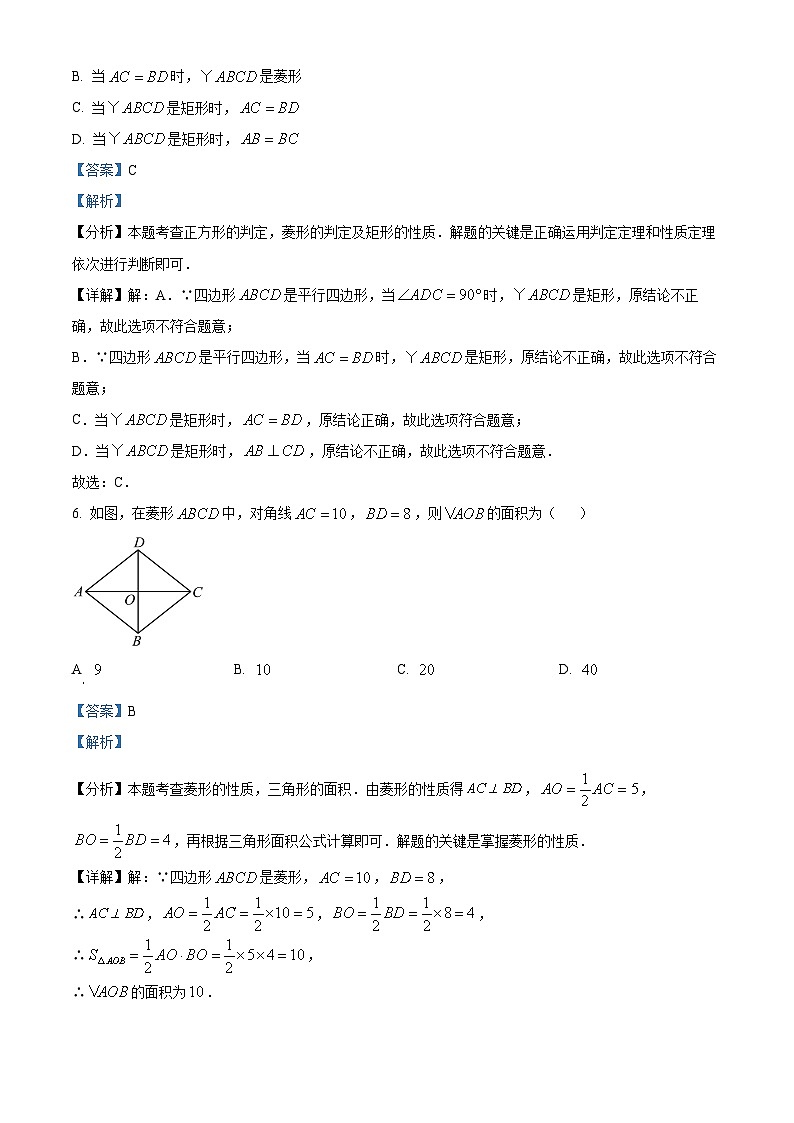 内蒙古自治区赤峰市松山区2023-2024学年八年级下学期期中考试数学试题（解析版）第3页