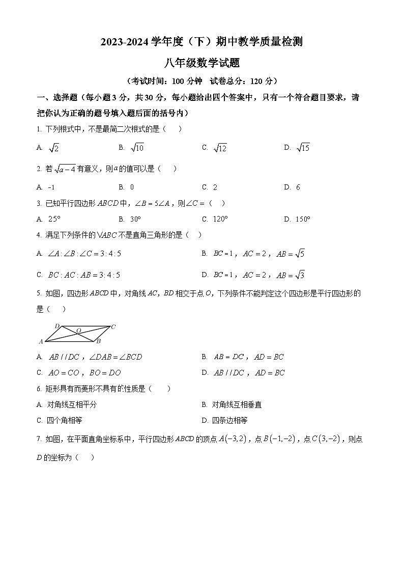 辽宁省营口市盖州市2023-2024学年八年级下学期期中数学试题（原卷版）第1页