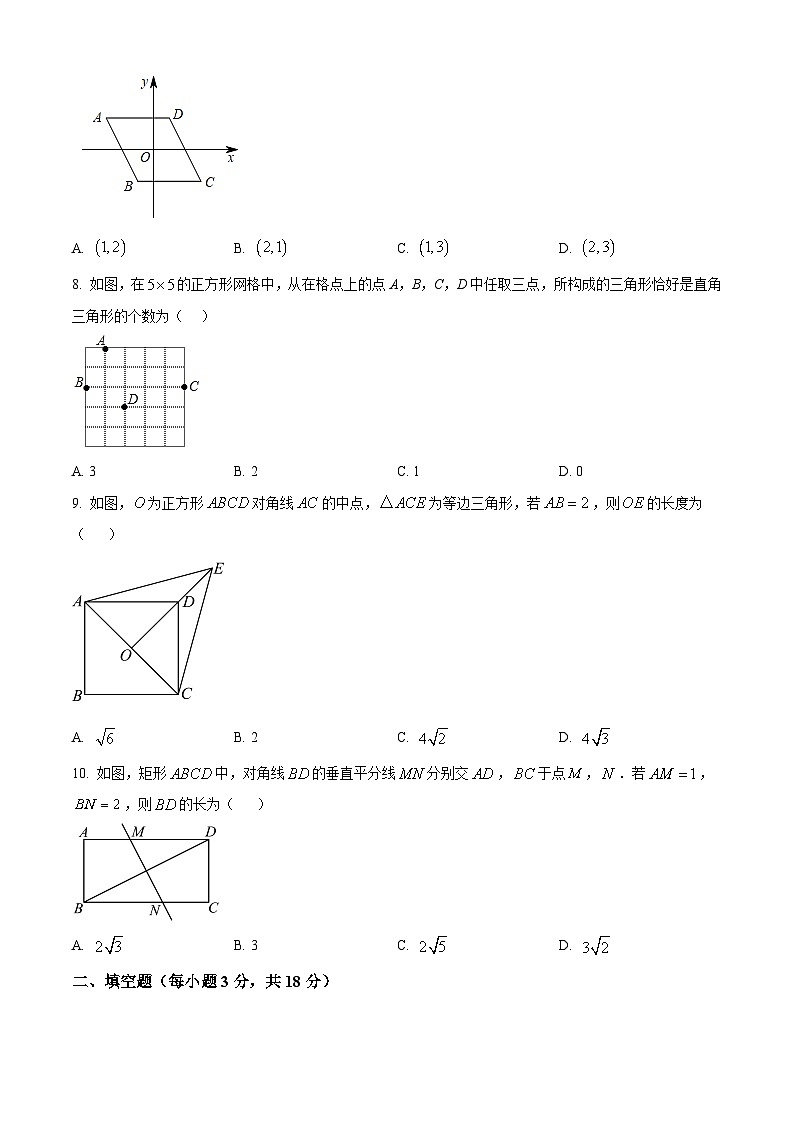 辽宁省营口市盖州市2023-2024学年八年级下学期期中数学试题（原卷版）第2页