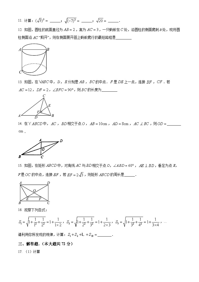 辽宁省营口市盖州市2023-2024学年八年级下学期期中数学试题（原卷版）第3页