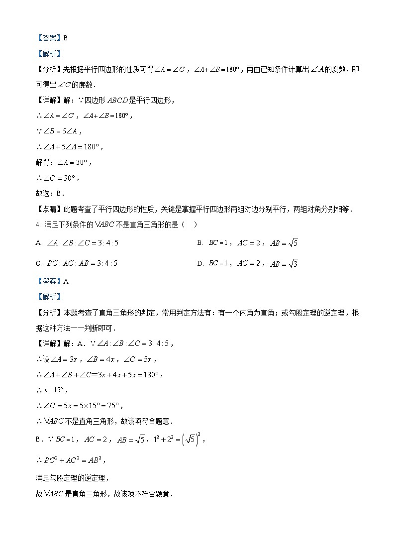 辽宁省营口市盖州市2023-2024学年八年级下学期期中数学试题（解析版）第2页