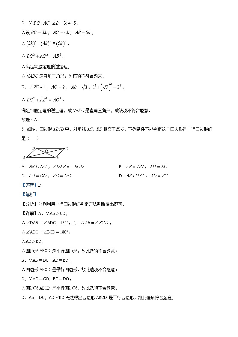 辽宁省营口市盖州市2023-2024学年八年级下学期期中数学试题（解析版）第3页