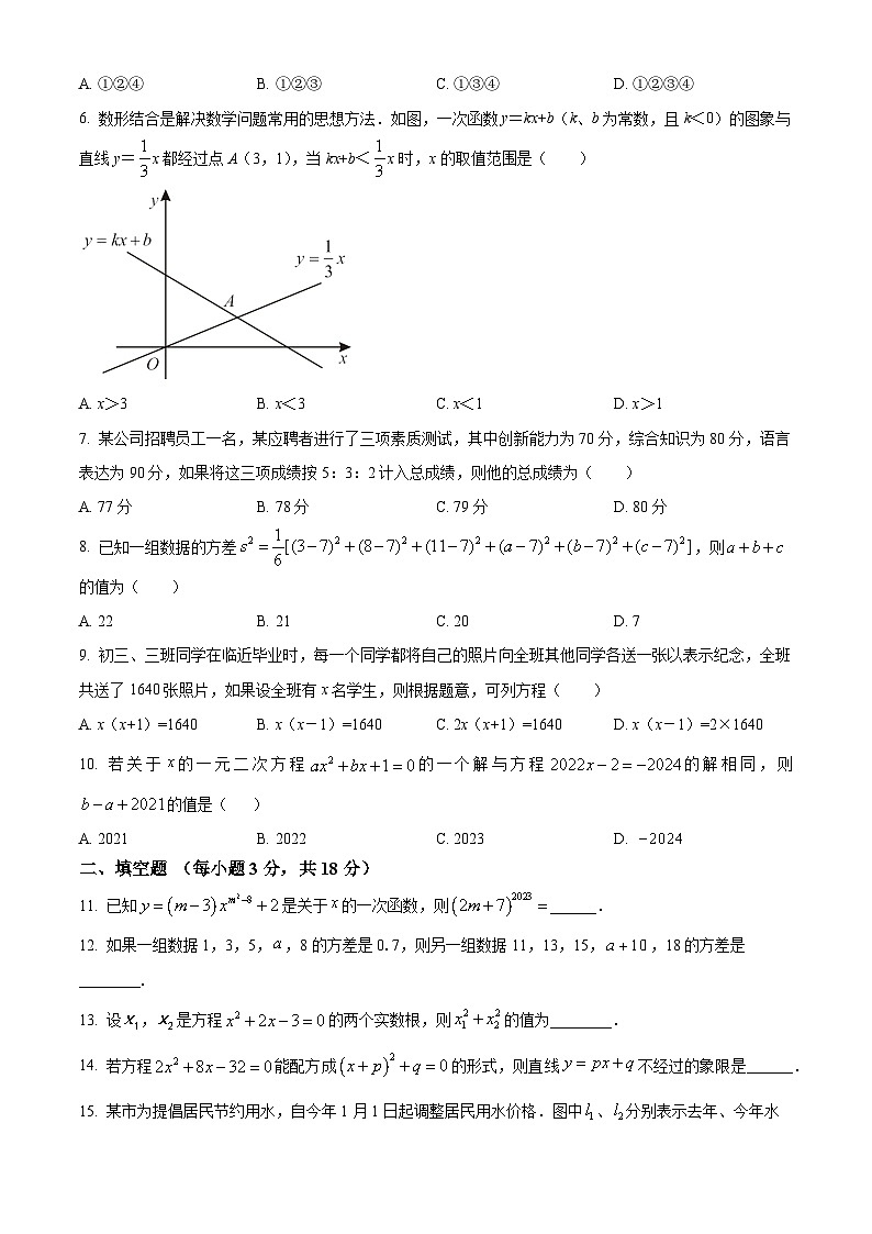内蒙古赤峰市巴林右旗多校联考2023-2024学年八年级下学期期中考试数学试题（原卷版+解析版）02