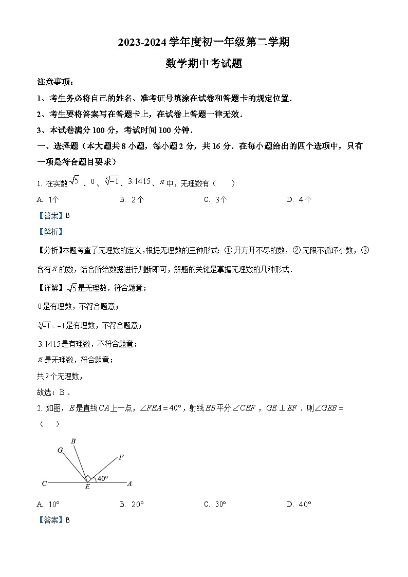 内蒙古自治区呼和浩特市第三十中学、蒙古族学校2023-2024学年七年级下学期5月期中考试数学试题01