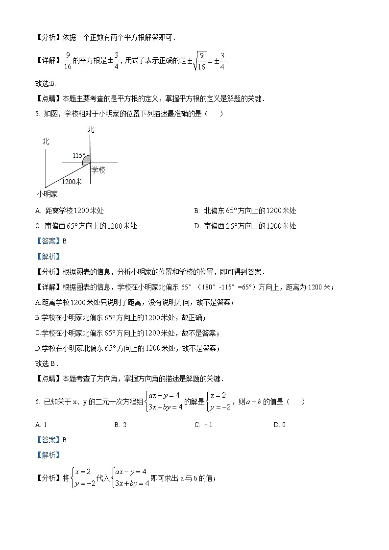 内蒙古自治区呼和浩特市第三十中学、蒙古族学校2023-2024学年七年级下学期5月期中考试数学试题03