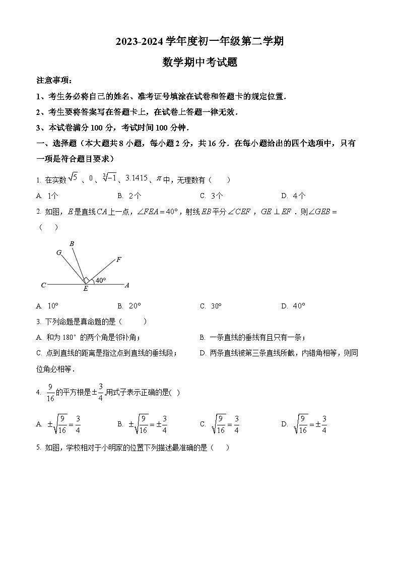 内蒙古自治区呼和浩特市第三十中学、蒙古族学校2023-2024学年七年级下学期5月期中考试数学试题01